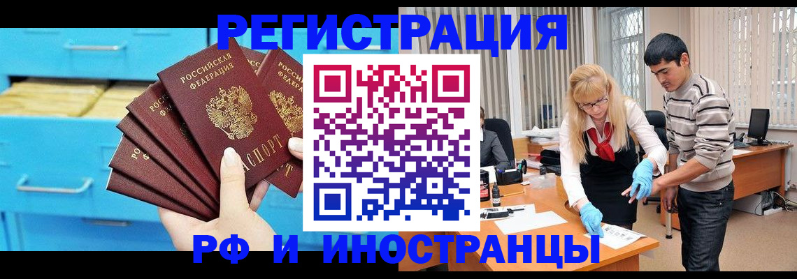 временная регистрация надежно в Яровом