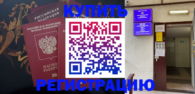 временная прописка в Яровом